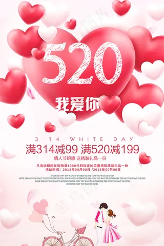 原创爱心气球520海报