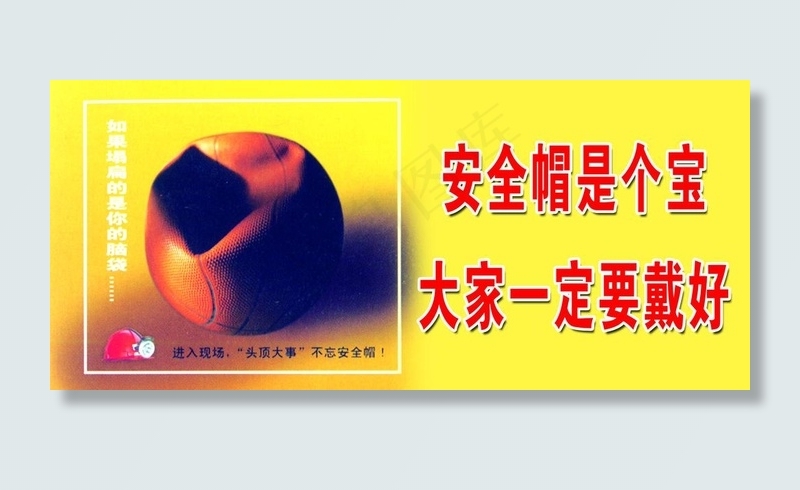 安全标语图片