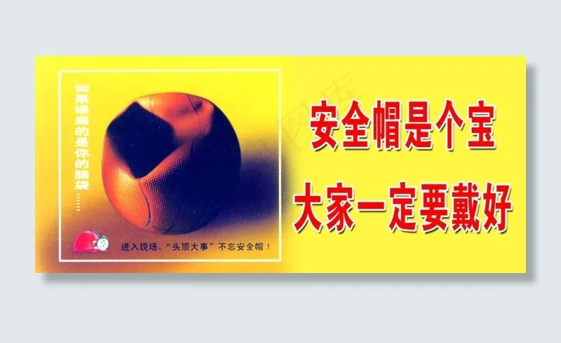 安全标语图片