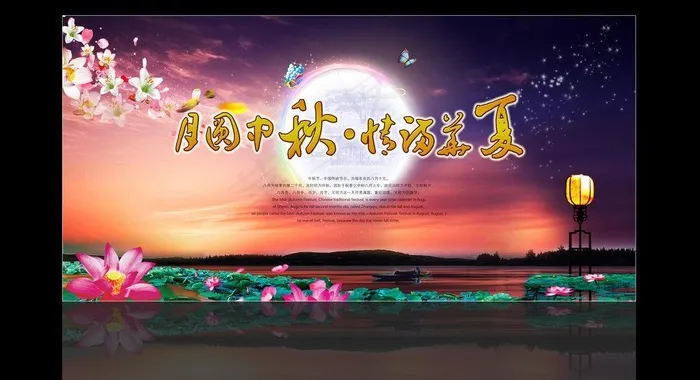 中秋 月圆中秋 情满一夏图片(5906X2953(DPI:150))psd模版下载