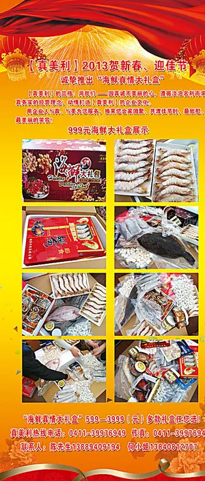 海鲜促销展架图片