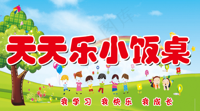 小饭桌psd模版下载