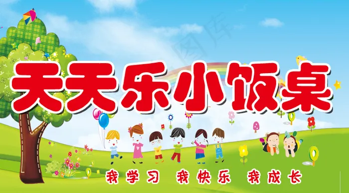 小饭桌psd模版下载