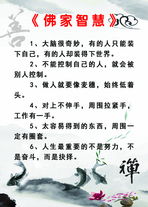 佛家智慧09psd模版下载