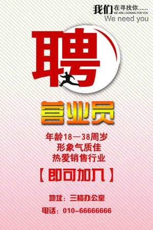 招聘