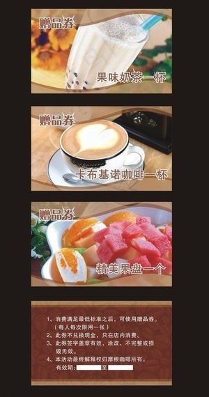 咖啡店赠品券图片