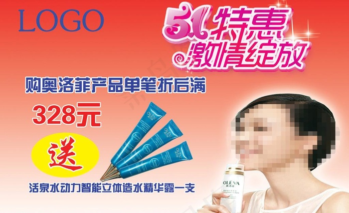 奥洛菲立牌图片