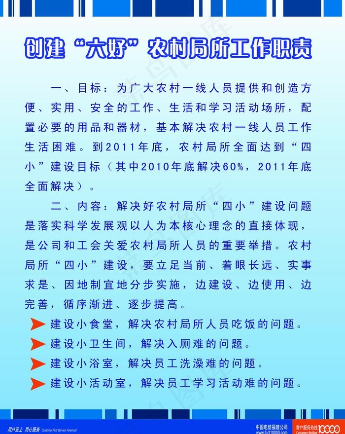 工作职责图片psd模版下载