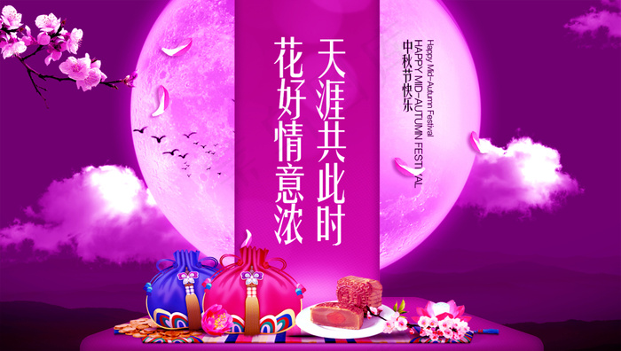 淘宝首页中秋节海报psd模版下载