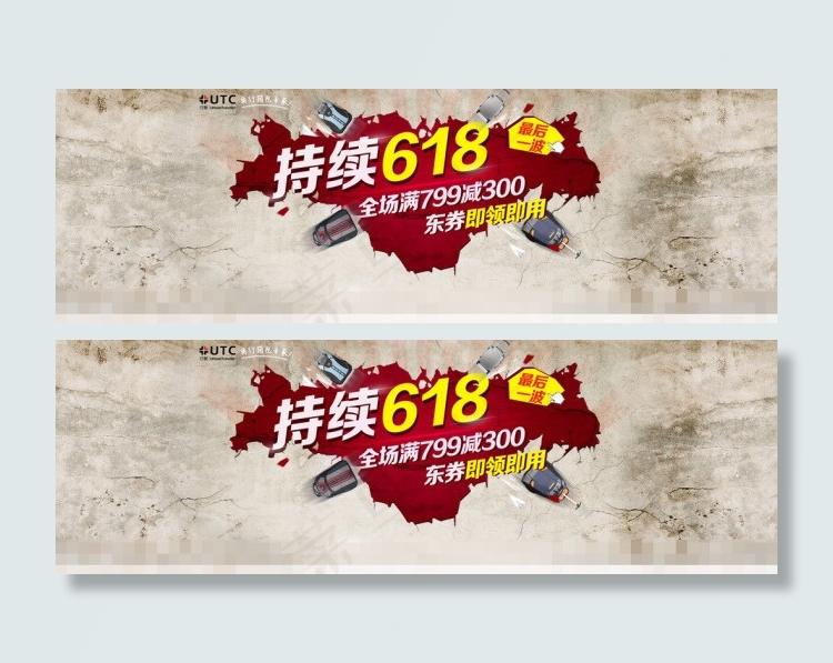 京东618促销banner素材下载