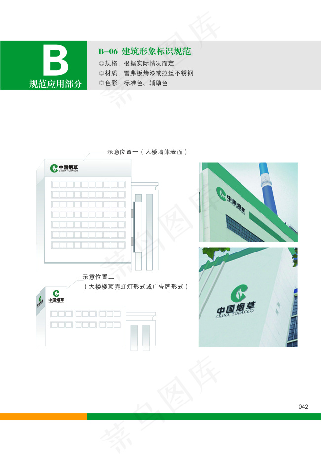 中国烟草墙体标志ai矢量模版下载