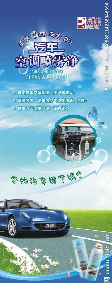 完美CAC汽车空调喷cdr矢量模版下载
