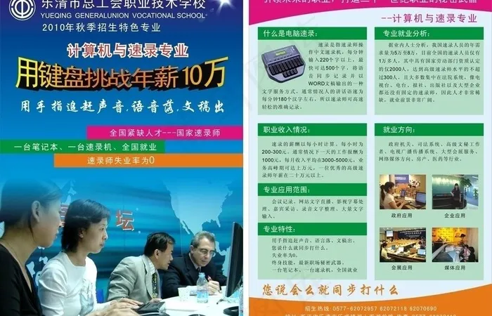 计算机速录专业招生宣传单图片cdr矢量模版下载