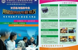 计算机速录专业招生宣传单图片