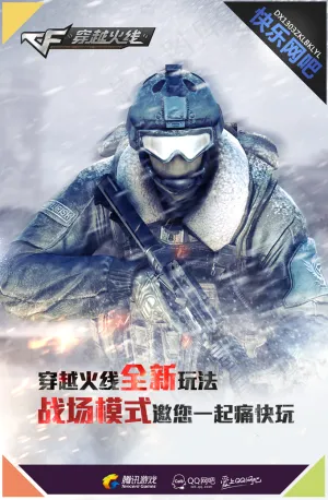 穿越火线网络游戏海报PSD分