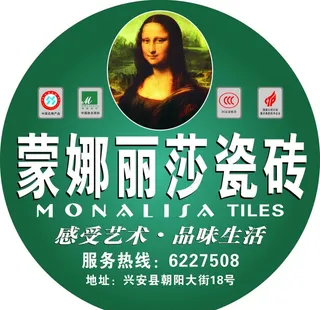 蒙娜丽莎瓷砖广告箱