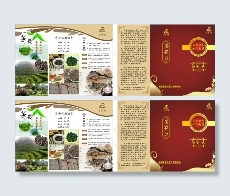 茶农氏三折页免费下载psd模版下载