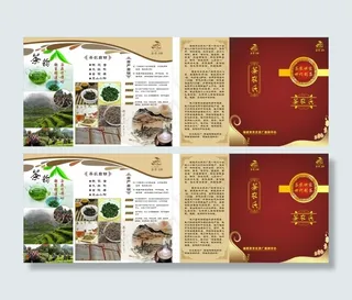 茶农氏三折页免费下载