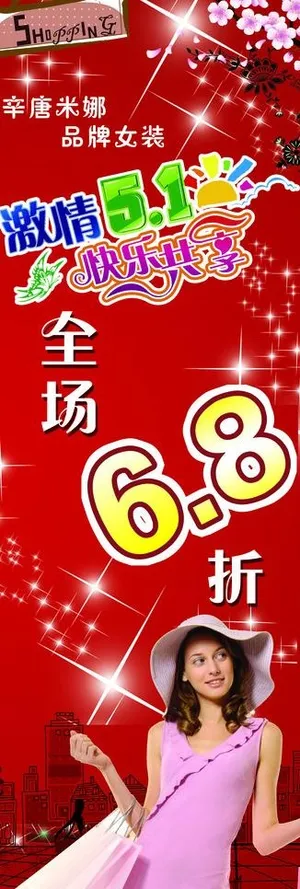 五一展架图片 五一展架图片