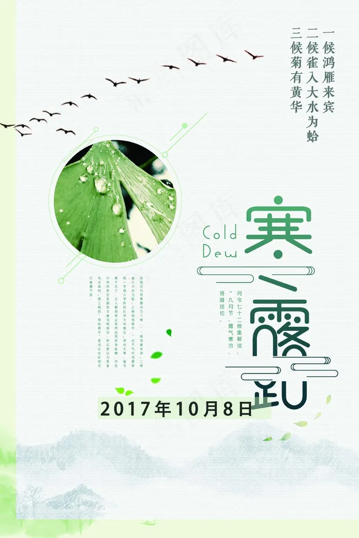 唯美手绘中国风节气寒露海报