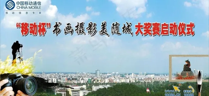 移动杯摄影书画大赛图片