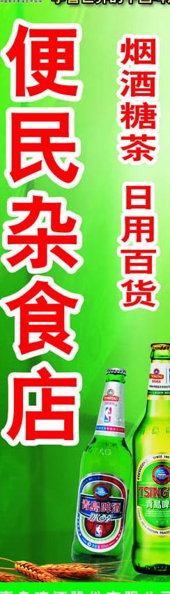 青岛啤酒门头图片(1969X5906(DPI:50))psd模版下载