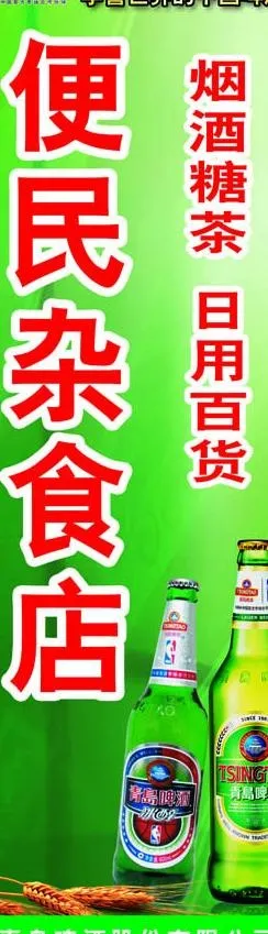 青岛啤酒门头图片(1969X5906(DPI:50))psd模版下载