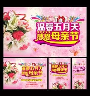 温馨母亲节促销海报设计PSD素材