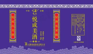 悦成美酒图片