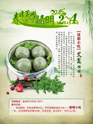 清明节艾蒿馍馍