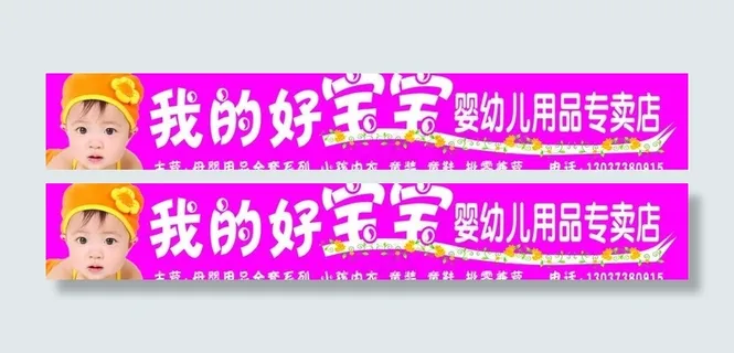 我的好宝宝婴幼儿用品专卖店图片
