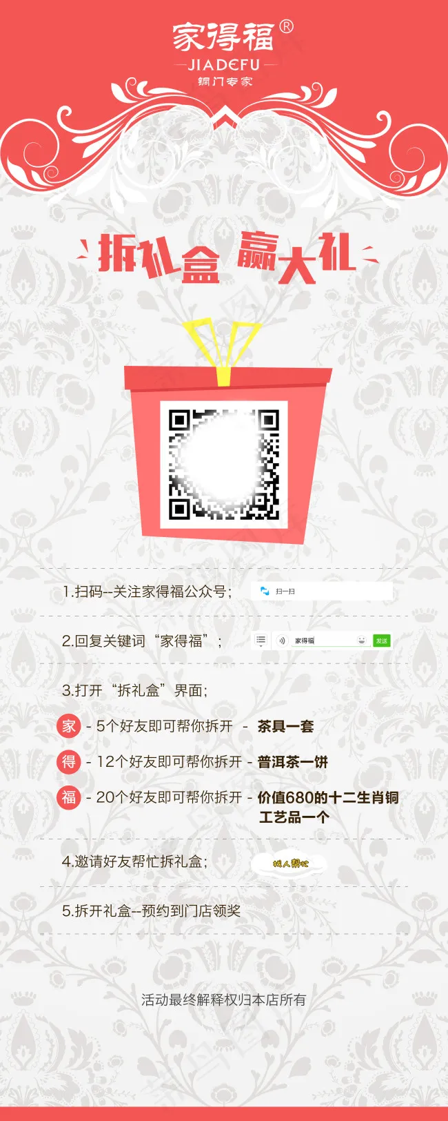 微信易拉宝拆礼盒(2268X5669(DPI:72))psd模版下载