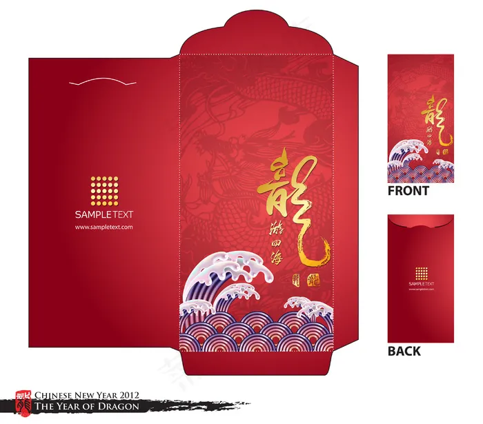新年的钱的红包（红包）与书法模切翻...eps,ai矢量模版下载