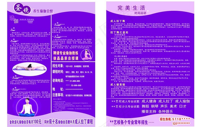 瑜伽馆宣传单图片psd模版下载