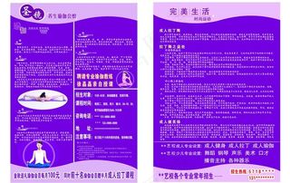 瑜伽馆宣传单图片