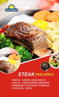 酒店牛排户外广告 酒店牛排户外广告