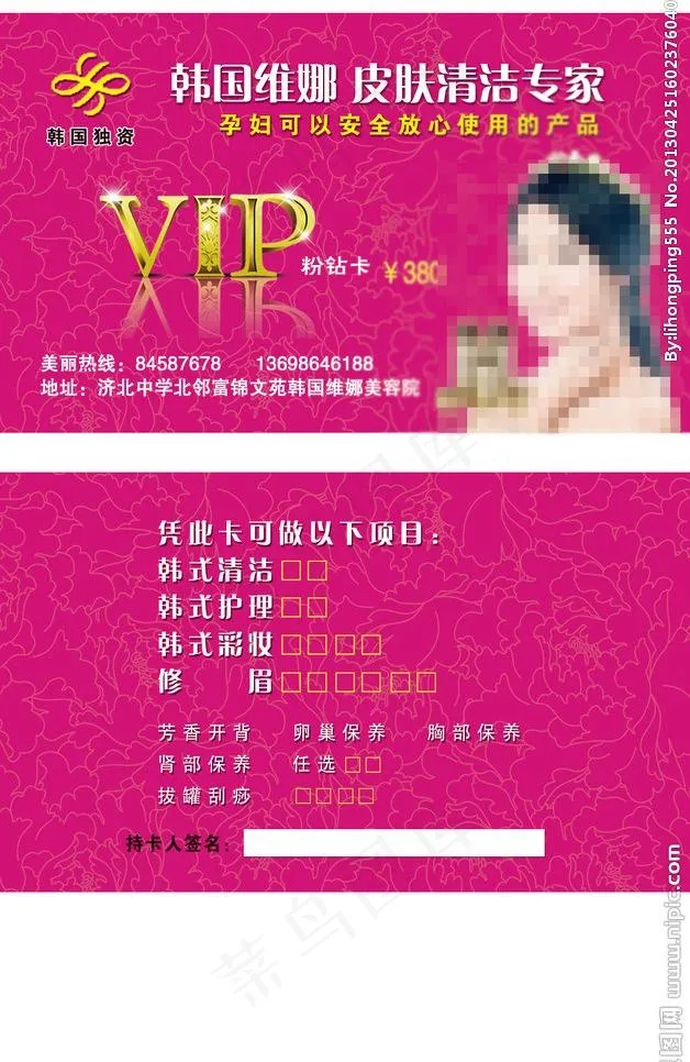 美容名片图片psd模版下载