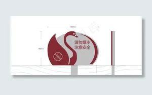 请勿嬉水图片