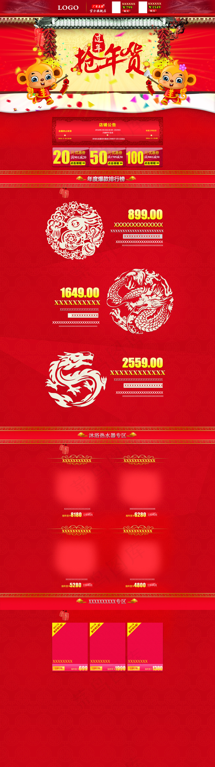 淘宝天猫腊八节年货节大促活动首页