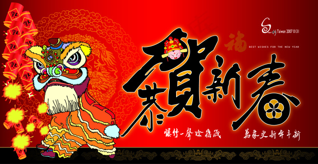 狮子贺新春ai矢量模版下载