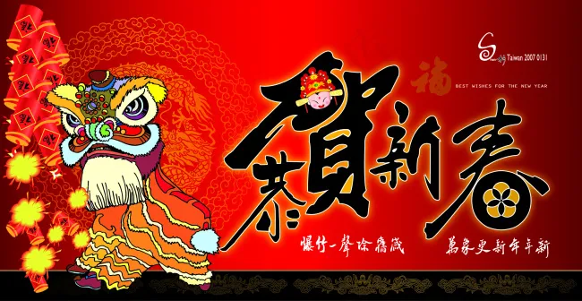 狮子贺新春ai矢量模版下载