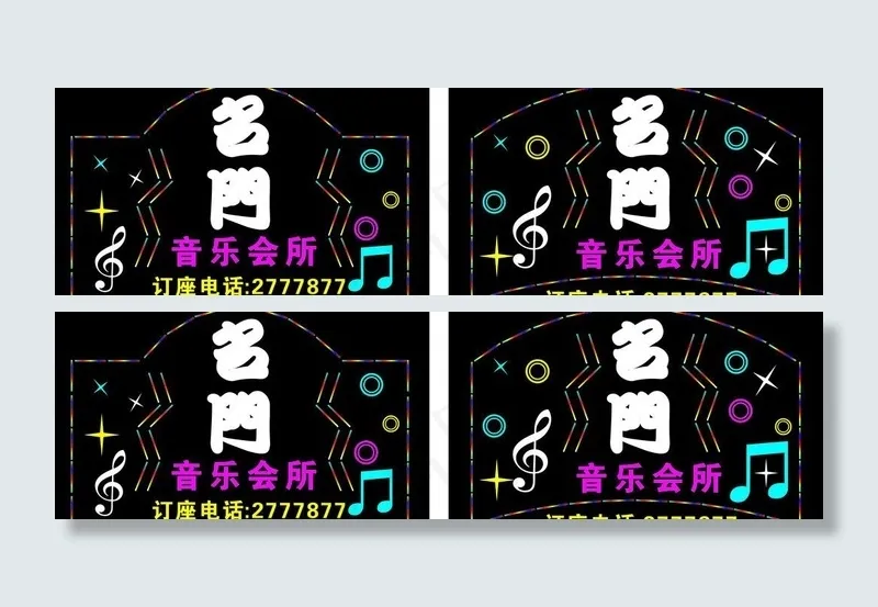 ktv 招牌图片cdr矢量模版下载