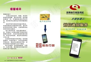 农村信用社三折页图片
