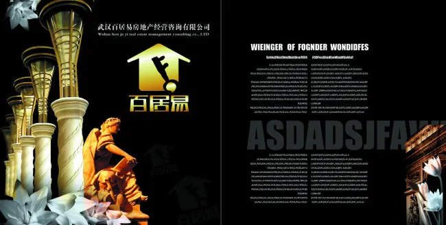 房地产画册psd模版下载