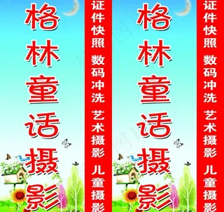 格林童话摄影图片