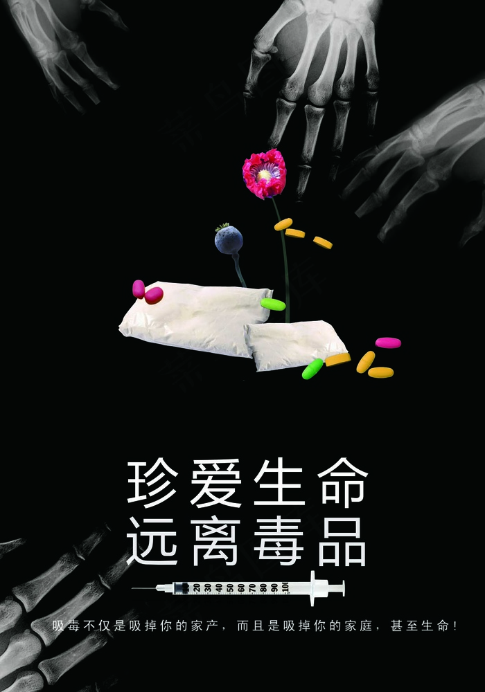 远离毒品 关爱家人psd模版下载