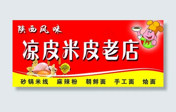饭店招牌psd模版下载