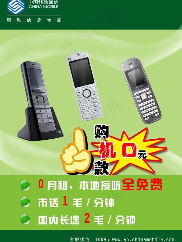 手机宣传单图片psd模版下载