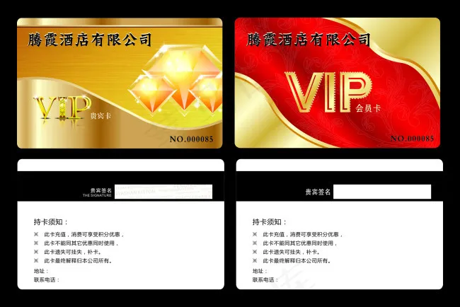 VIP会员卡 贵宾卡cdr矢量模版下载