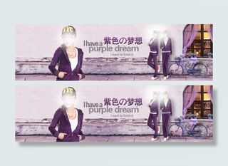 紫色运动服全屏海报服装运动